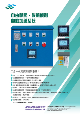 水質消毒承攬工程含設備租賃