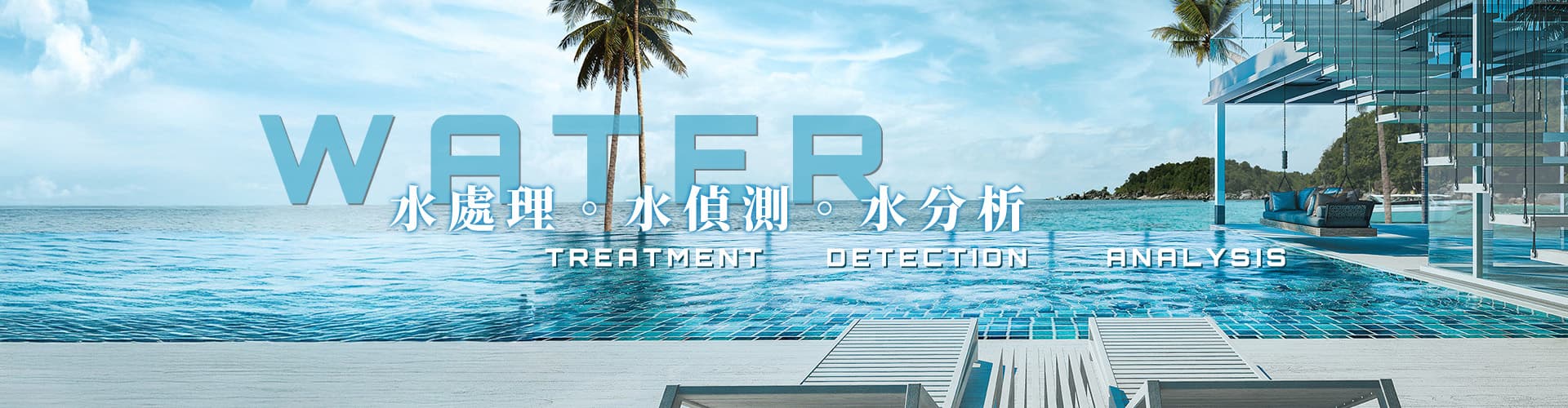 游泳池消毒